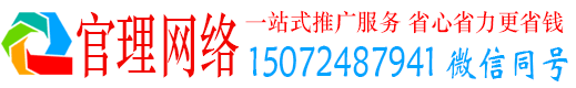 华亭官理推广信息流
